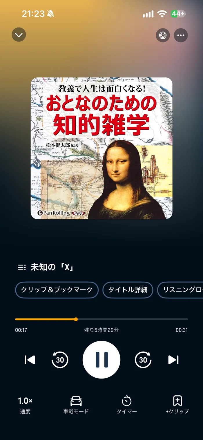 Audibleアプリの再生画面。速度・車載モード・タイマー・クリップのボタンと、残り時間の表示