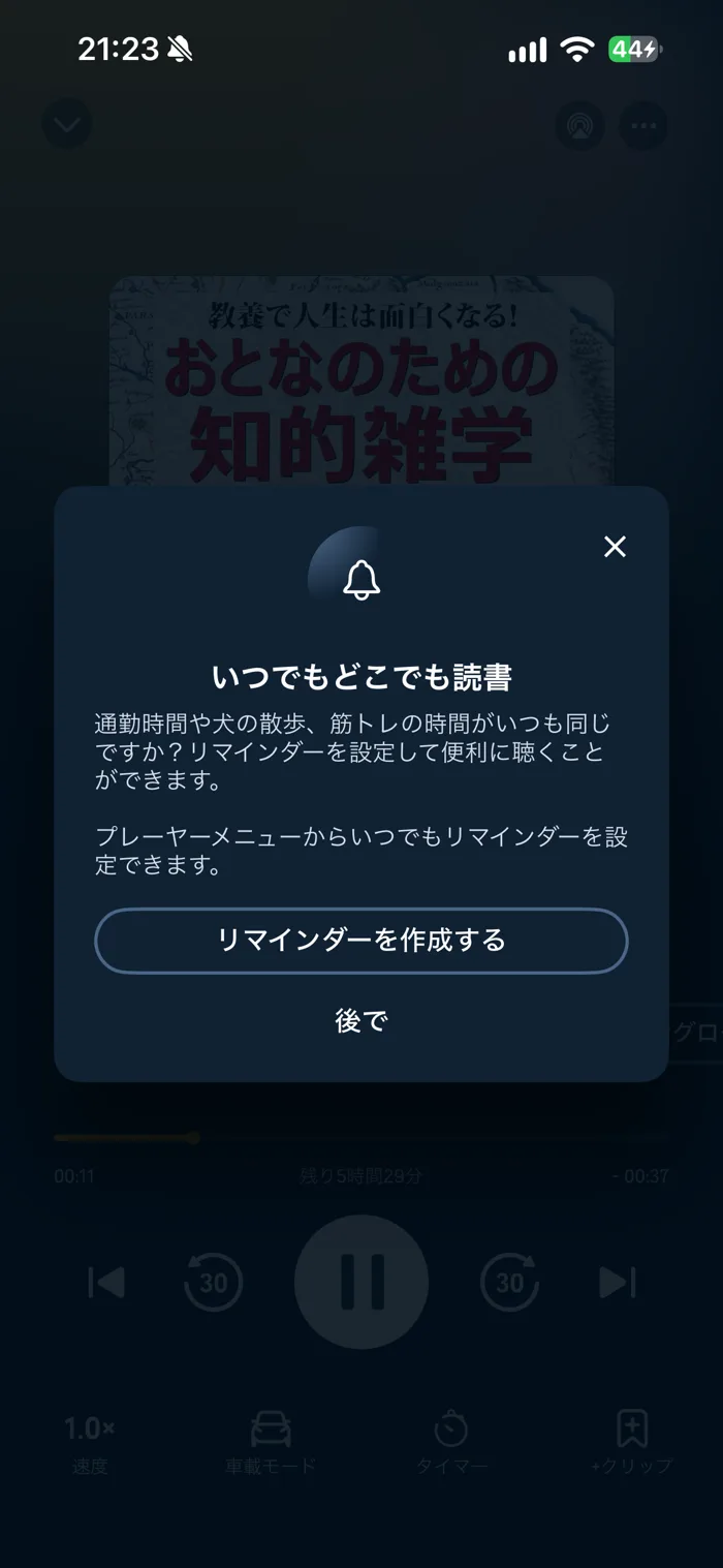 Audibleアプリで聴く時間のリマインダーを作るよう案内する画面