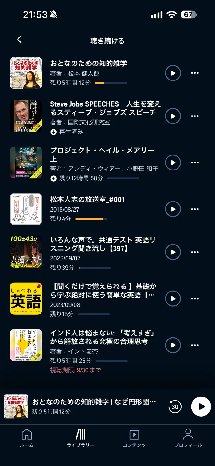 Audibleアプリのライブラリーで、作品ごとの残り時間が表示されている画面
