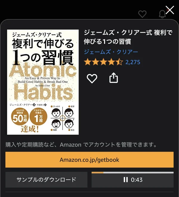 iPhoneのKindleアプリの本の画面。サンプルのダウンロードの横の再生ボタンで音声サンプルを再生中