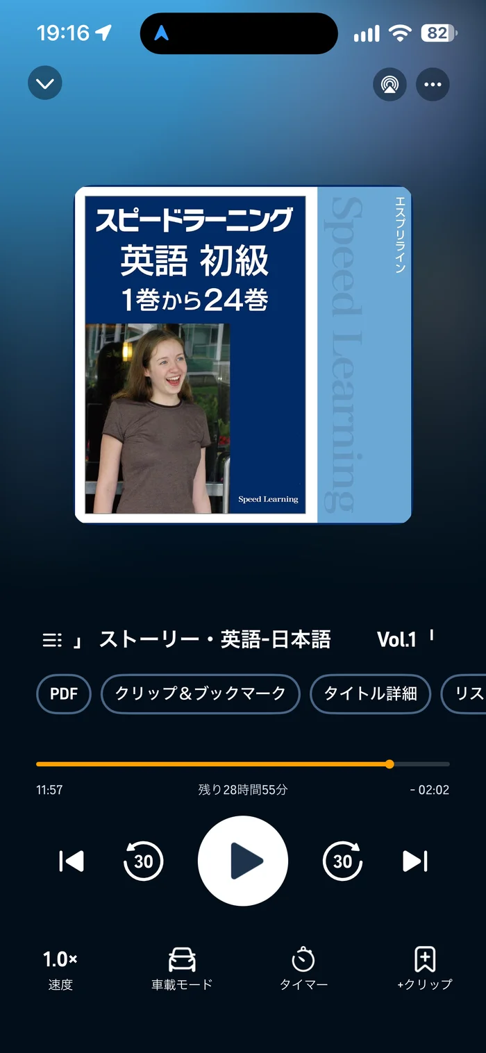 iPhoneのAudibleアプリで英語の教材を再生中の画面。下に速度(1.0×)・車載モード・タイマー・+クリップのボタンが並んでいる