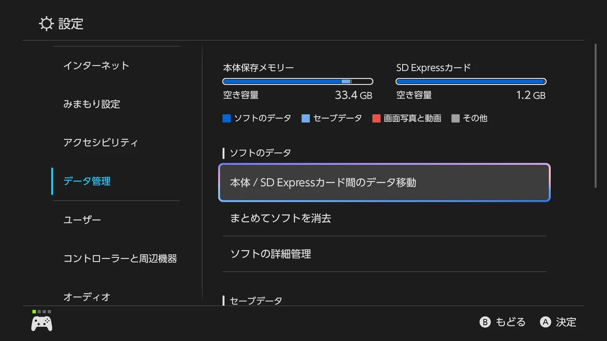 Switch 2のデータ管理画面。本体保存メモリの空きは33.4GB、512GBのSD Expressカードの空きは1.2GB