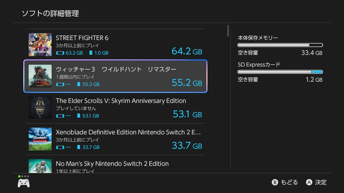 Switch 2のソフトの詳細管理画面。ストリートファイター6が64.2GB、ウィッチャー3 ワイルドハント リマスターが55.2GB、スカイリムが53.1GB