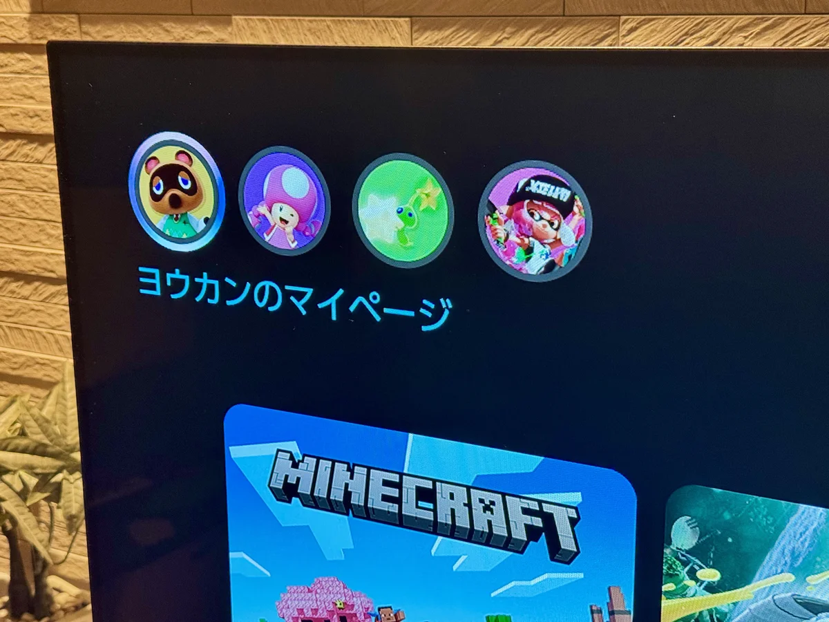 リビングのテレビに映したSwitch 2のホーム画面。家族4人分のユーザーアイコンが並んでいる