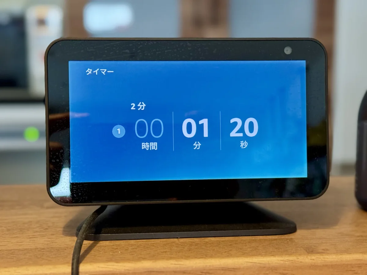 Echo Show 5の画面に2分のタイマーが出ていて、残りは1分20秒