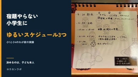 宿題やらない小学生に、ゆるいスケジュール3つ。小1と小4のわが家の実録。卓上カレンダーのホワイトボードに書いた子どものスケジュールの写真
