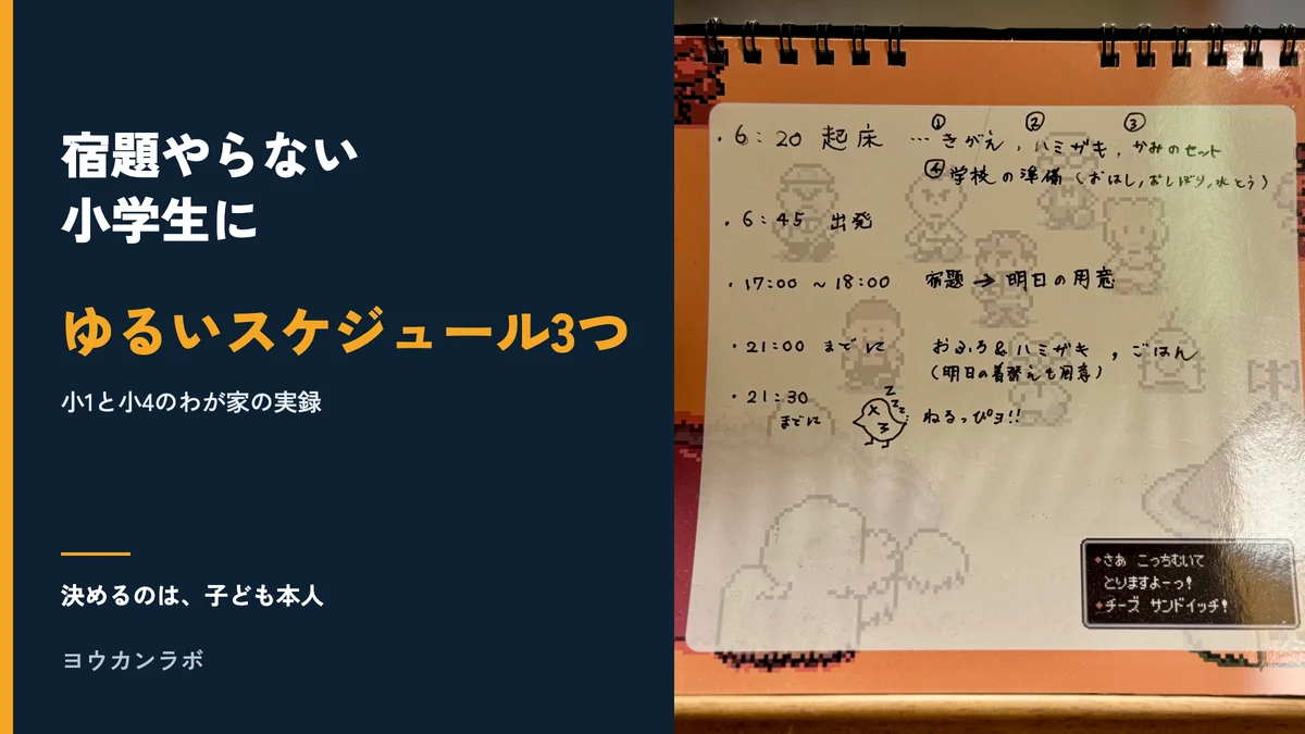 宿題やらない小学生に、ゆるいスケジュール3つ。小1と小4のわが家の実録。卓上カレンダーのホワイトボードに書いた子どものスケジュールの写真