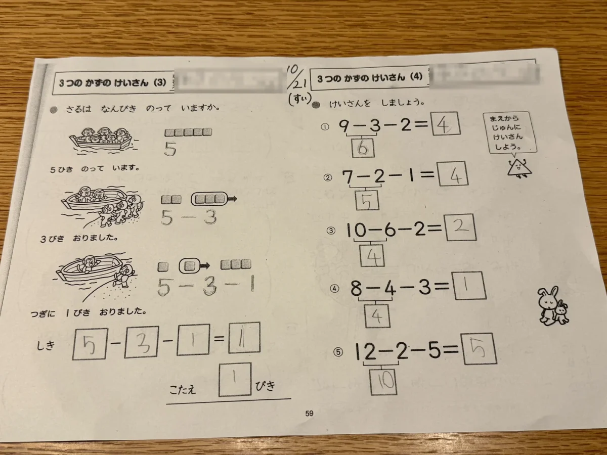小1の算数の宿題プリント。3つの数の計算（ひき算）を、前から順に解いている。名前の欄はぼかしています